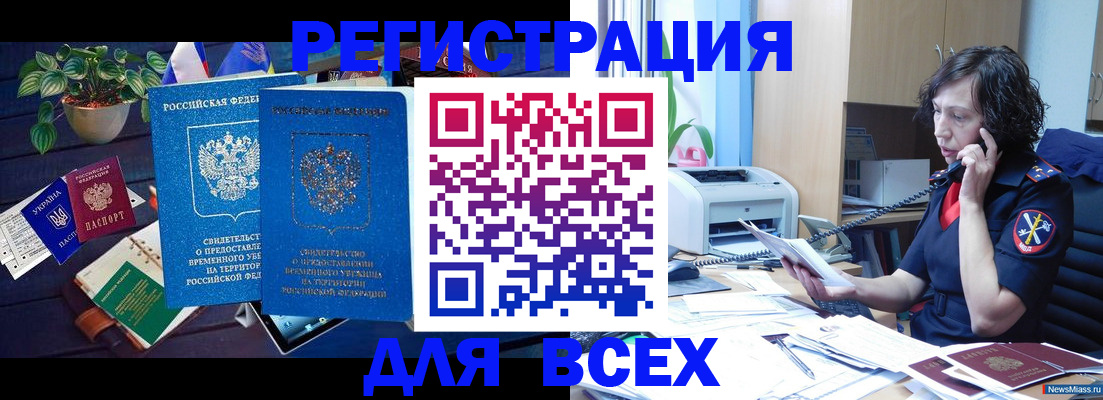 временная регистрация недорого в Рязанской области